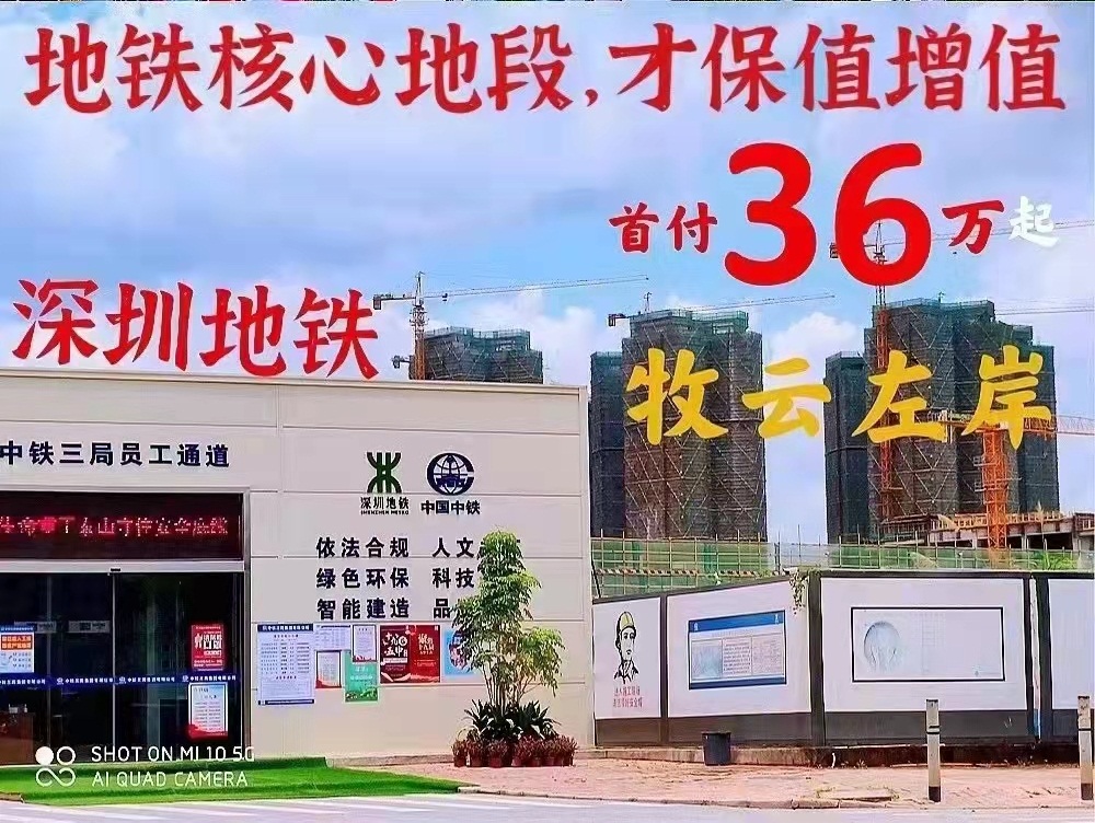 2023年距离14号沙田站最近的惠州惠阳新房牧云左岸现房1.4万单价起 比对面万科便宜约2000单价-营销中心