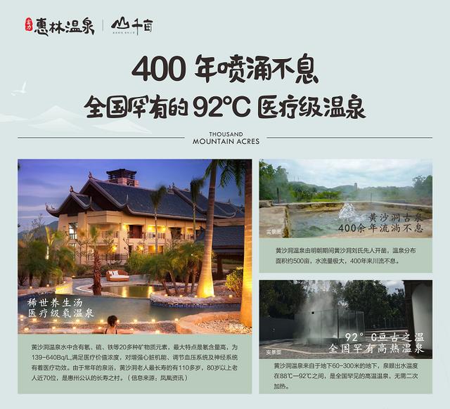 惠州温泉别墅 富力惠林温泉 壹号独栋双拼联排208万起 95平实际使用200平以上-营销中心